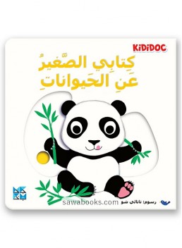 My little book about animals