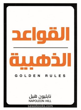 Golden rules
