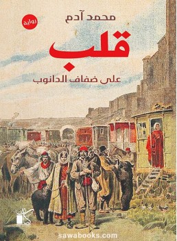 Heart on the banks of the Danube