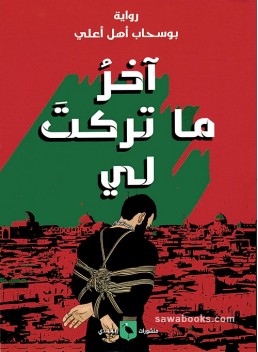 The Last thing you left me