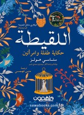 The Foundling: a story of a child and two women