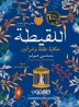 The Foundling: a story of a child and two women