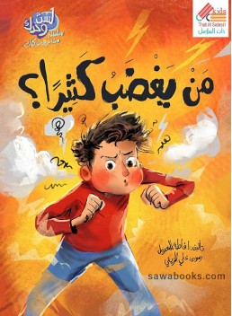 Who gets angry a lot?