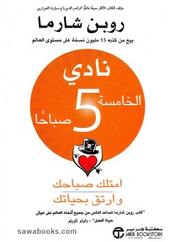 The 5 AM club: own your morning, elevate your life