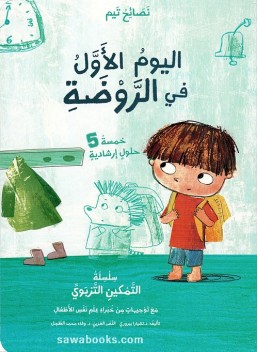 First day of preschool