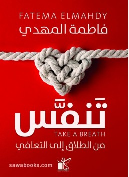 Breathe: from divorce to recovery