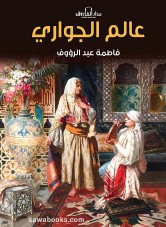 Jawari World