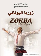 Zorba the Greek