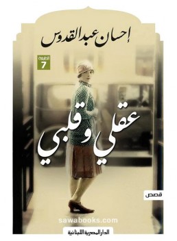 My mind and my heart: stories