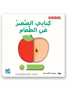 My little book about food