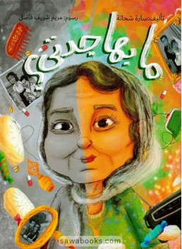 What's wrong with my grandma?