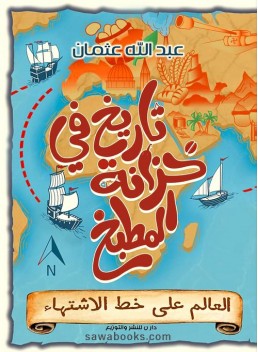 History in the kitchen cupboard