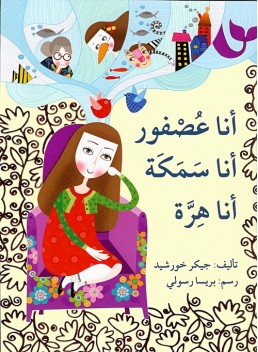 I am a sparrow, I am a fish,  I am a cat