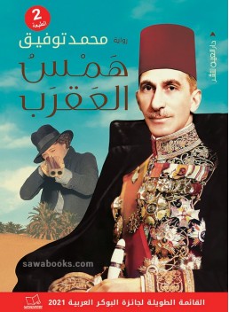 Whisper of the scorpion