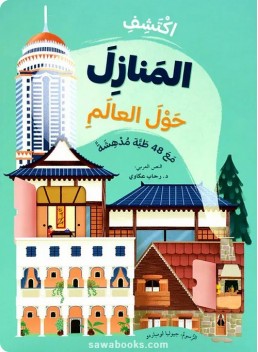 Discover homes around the world