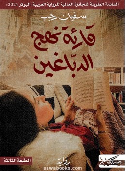 Reader of the Tanners' Alley