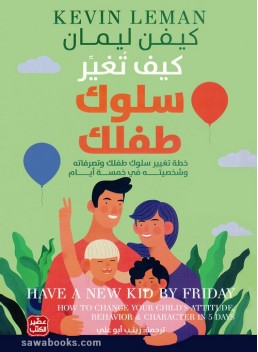 Have a new kid by Friday