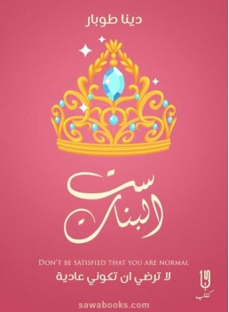 Women and girls: don't settle for being ordinary