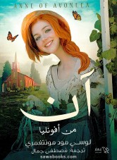 Anne of Avonlea