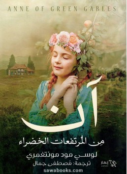 Anne of Green Gables