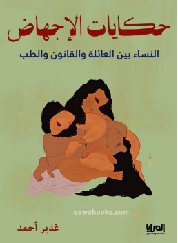 Abortion stories : women between family, law, and medicine