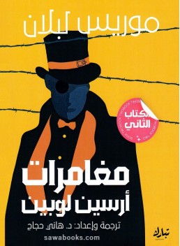 Adventures of Arsene Lupin : book 2