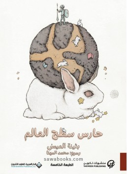 Guardian of the roof of the world