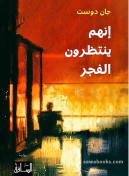 They are waiting for dawn