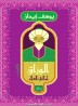 Al-Warraq