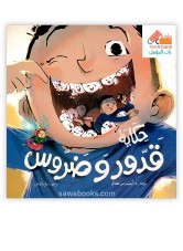 Qaddur and the molars