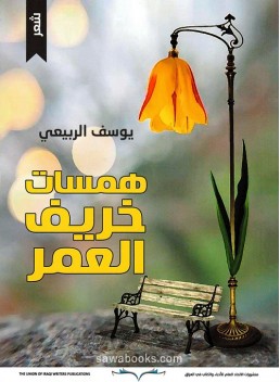 Autumn whispers: poems