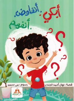 Cry, negotiate, understand