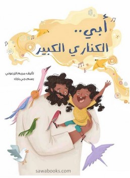 My dad - the big canary