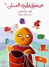 Who stole the honey pie?