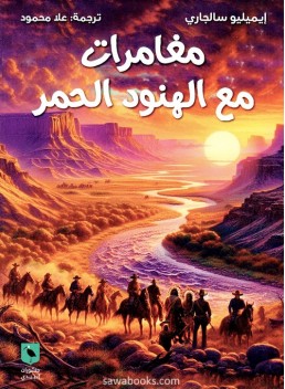 Adventures in the Wild West