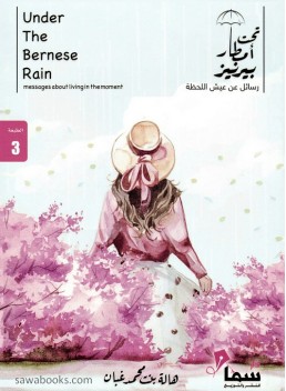 Under the Bernese Rain : messages about living in the moment