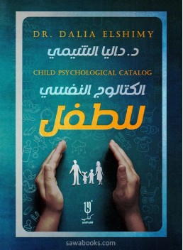 Child psychological catalog