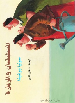 Two sisters and the visitor