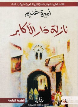 Calamity of the nobility