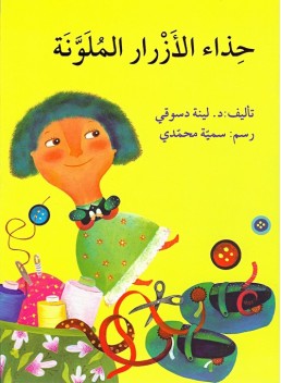 The shoes with colored buttons