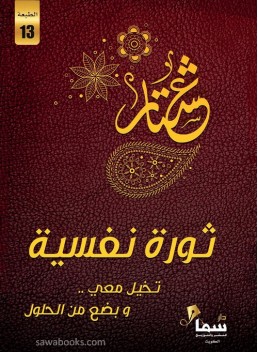 Psychological revolution