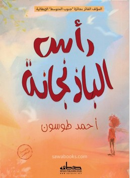 Eggplant head! : a novel for young adults