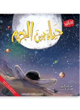 Life among the stars