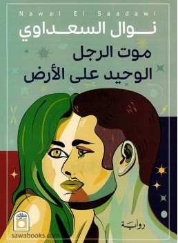 Death of the only man on earth