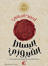 The Turquoise carpet