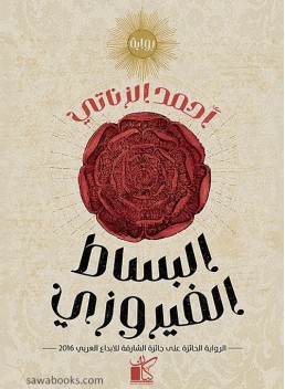 The Turquoise carpet