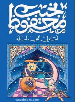 Nights of the one thousand nights