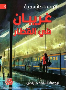 Strangers on a train