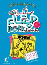 Dork Diaries: Tales from a not-so-smart Miss Know-It-All