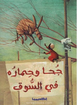 Juha and the donkey at the market